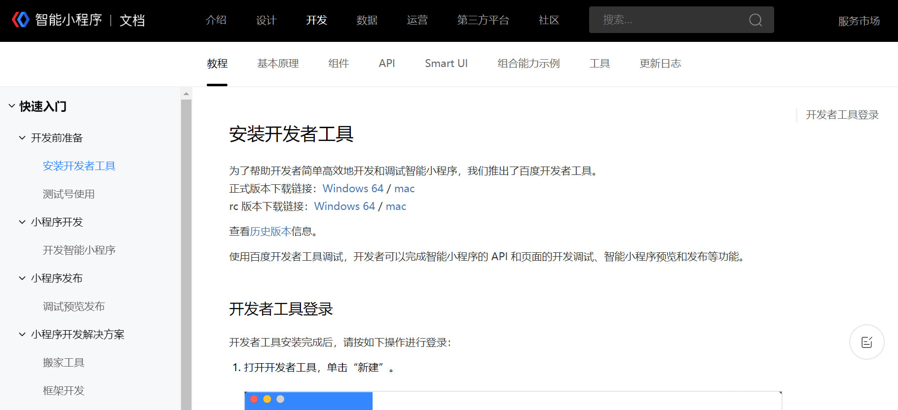 百度小程序开发文档 百度小程序开发文档